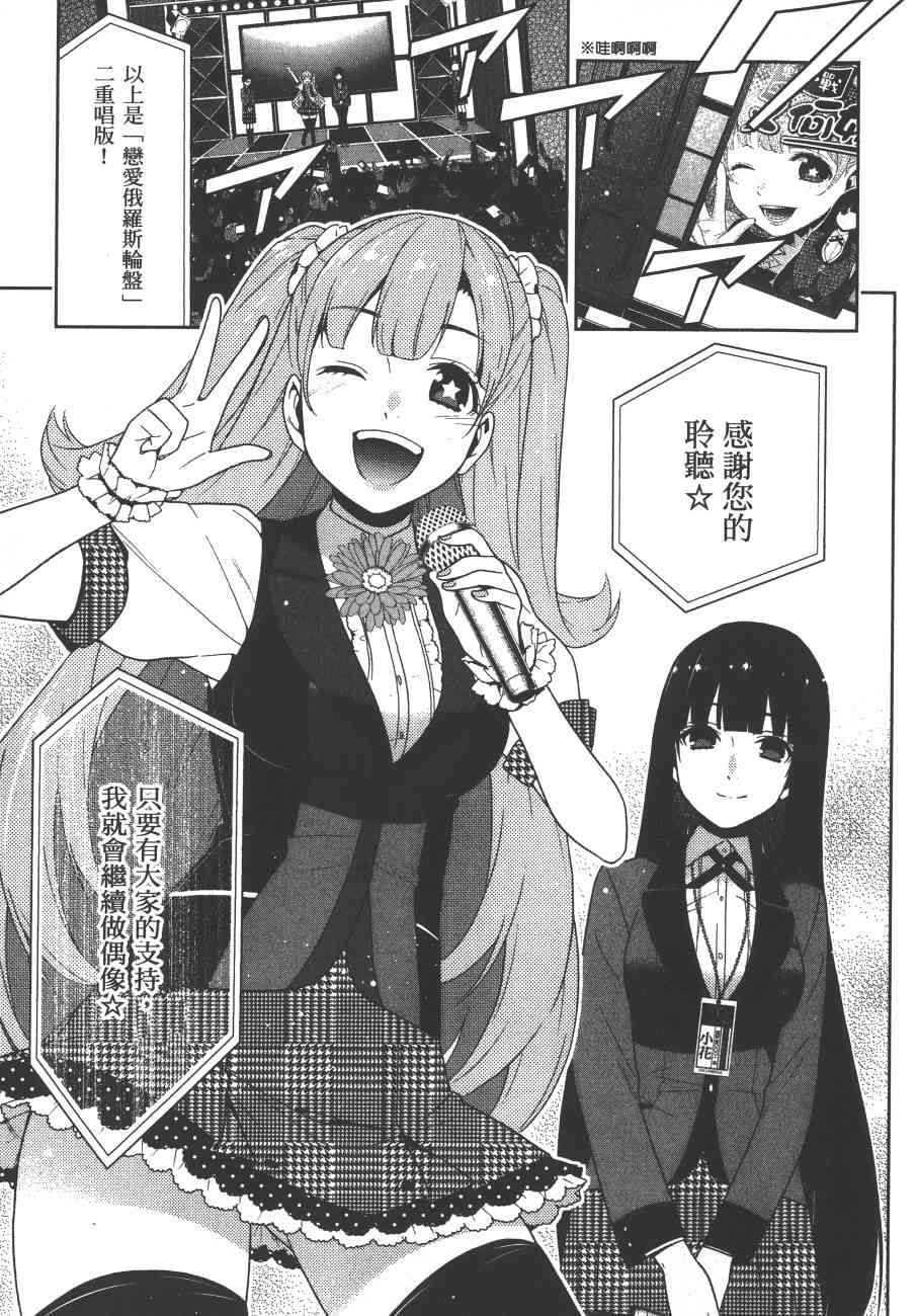 《狂赌之渊（賭ケグルイ）》漫画 第22集