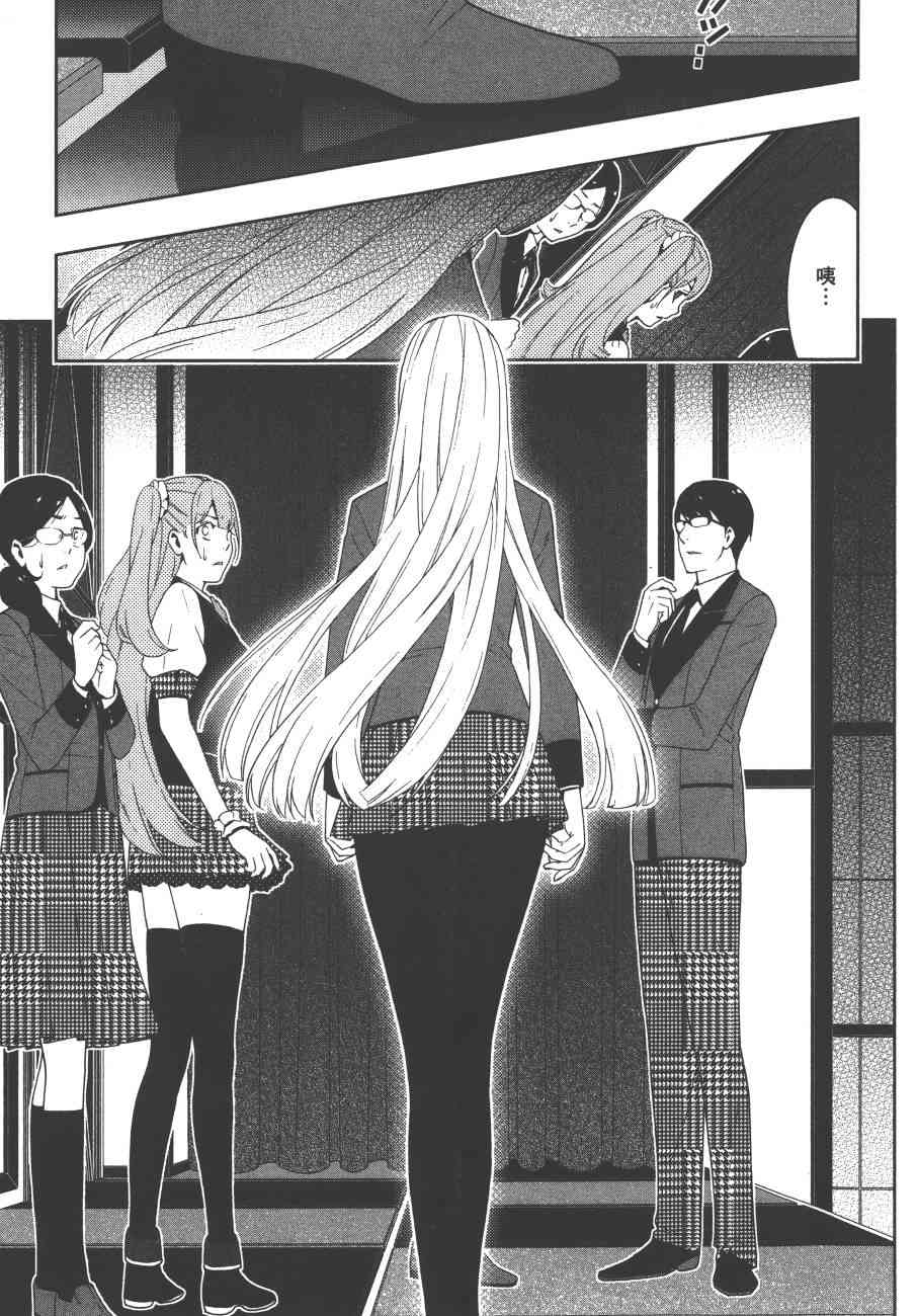 《狂赌之渊（賭ケグルイ）》漫画 第22集