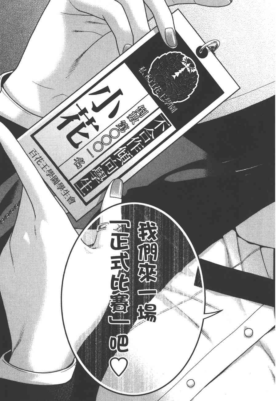 《狂赌之渊（賭ケグルイ）》漫画 第22集