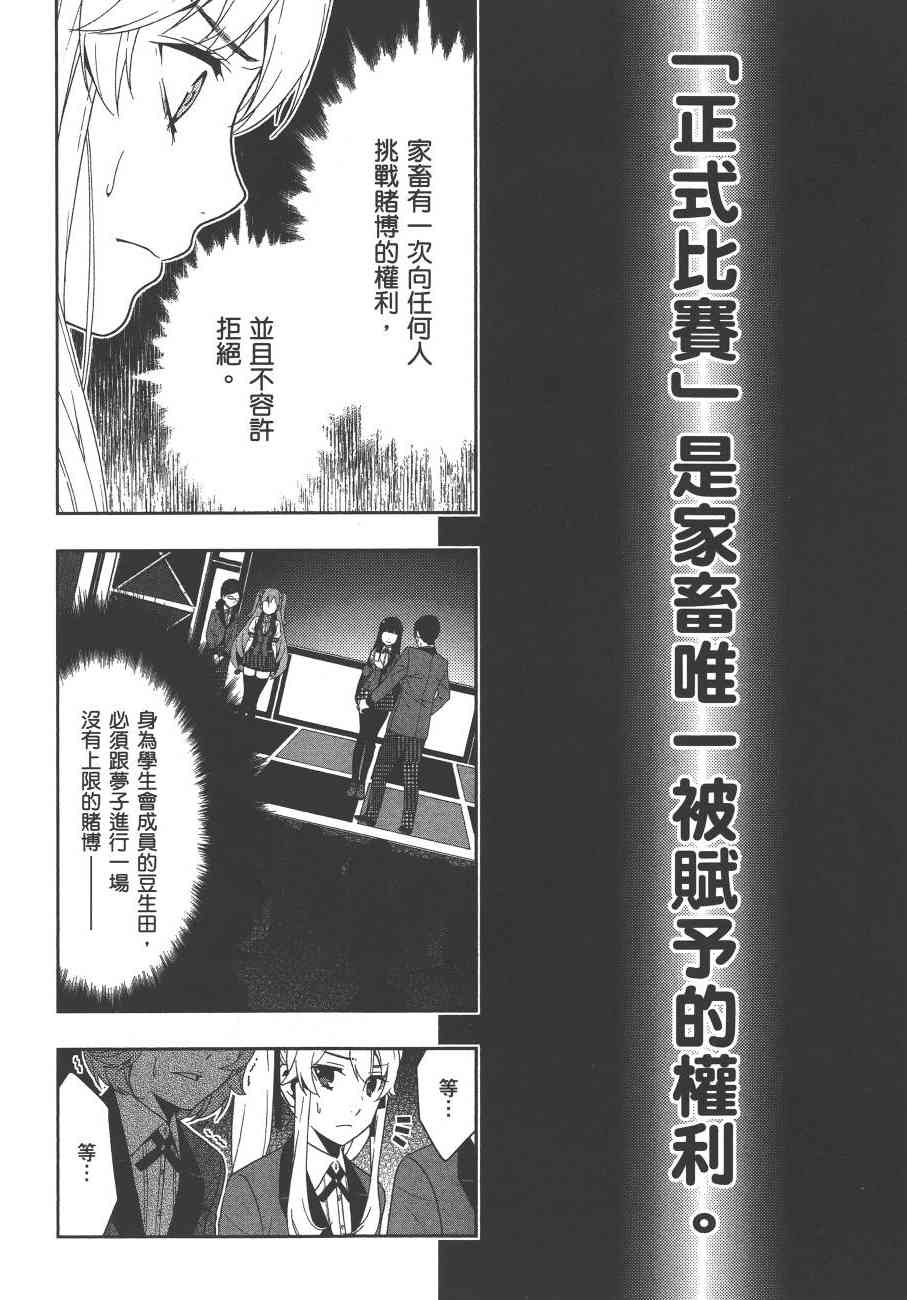 《狂赌之渊（賭ケグルイ）》漫画 第22集