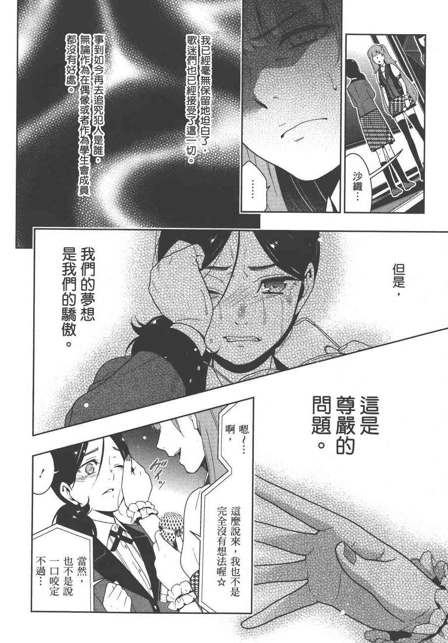 《狂赌之渊（賭ケグルイ）》漫画 第22集