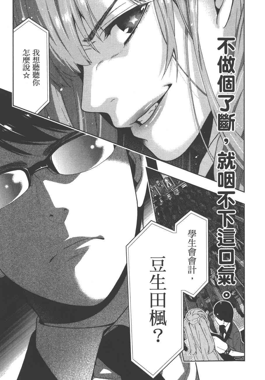 《狂赌之渊（賭ケグルイ）》漫画 第22集
