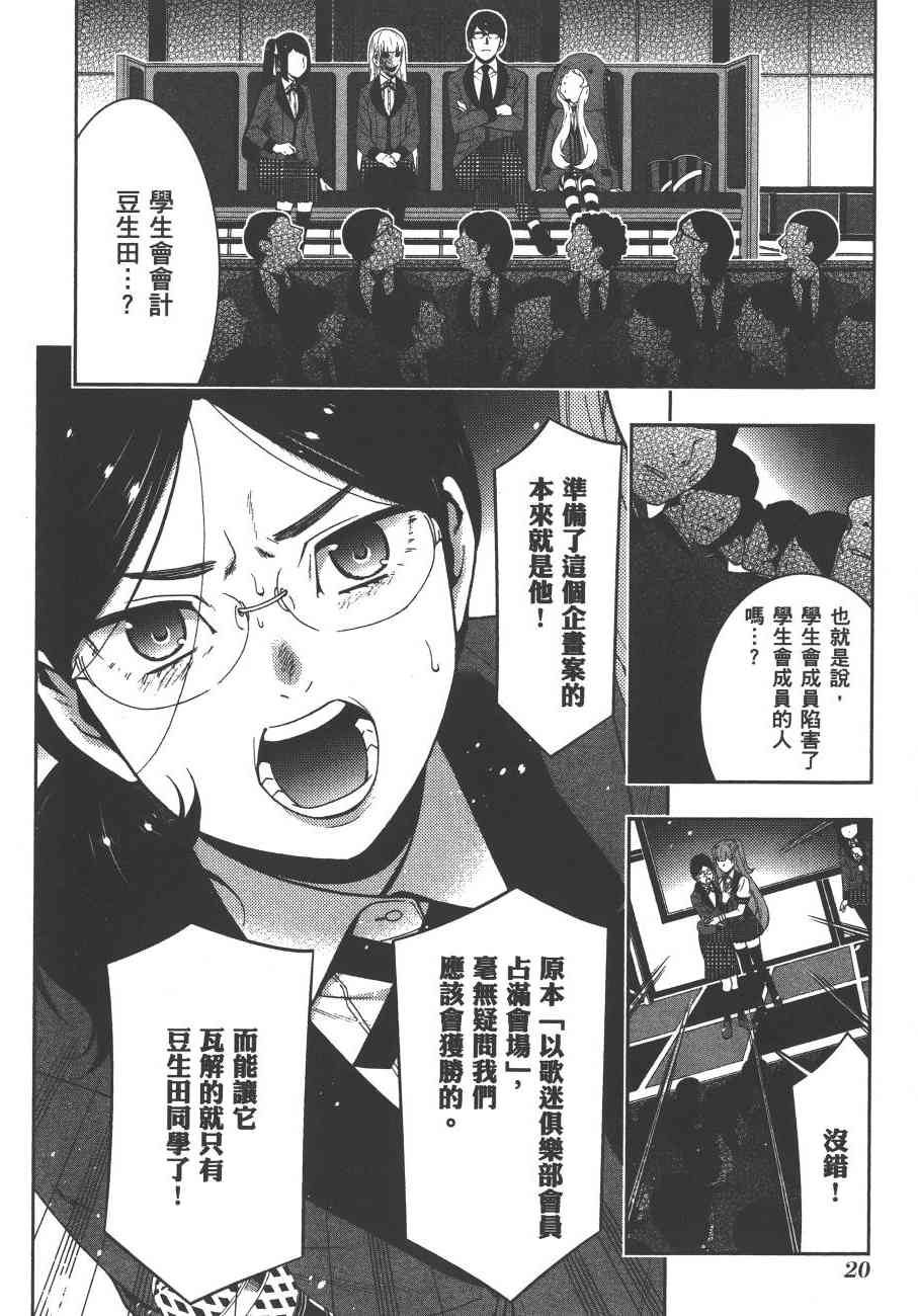 《狂赌之渊（賭ケグルイ）》漫画 第22集