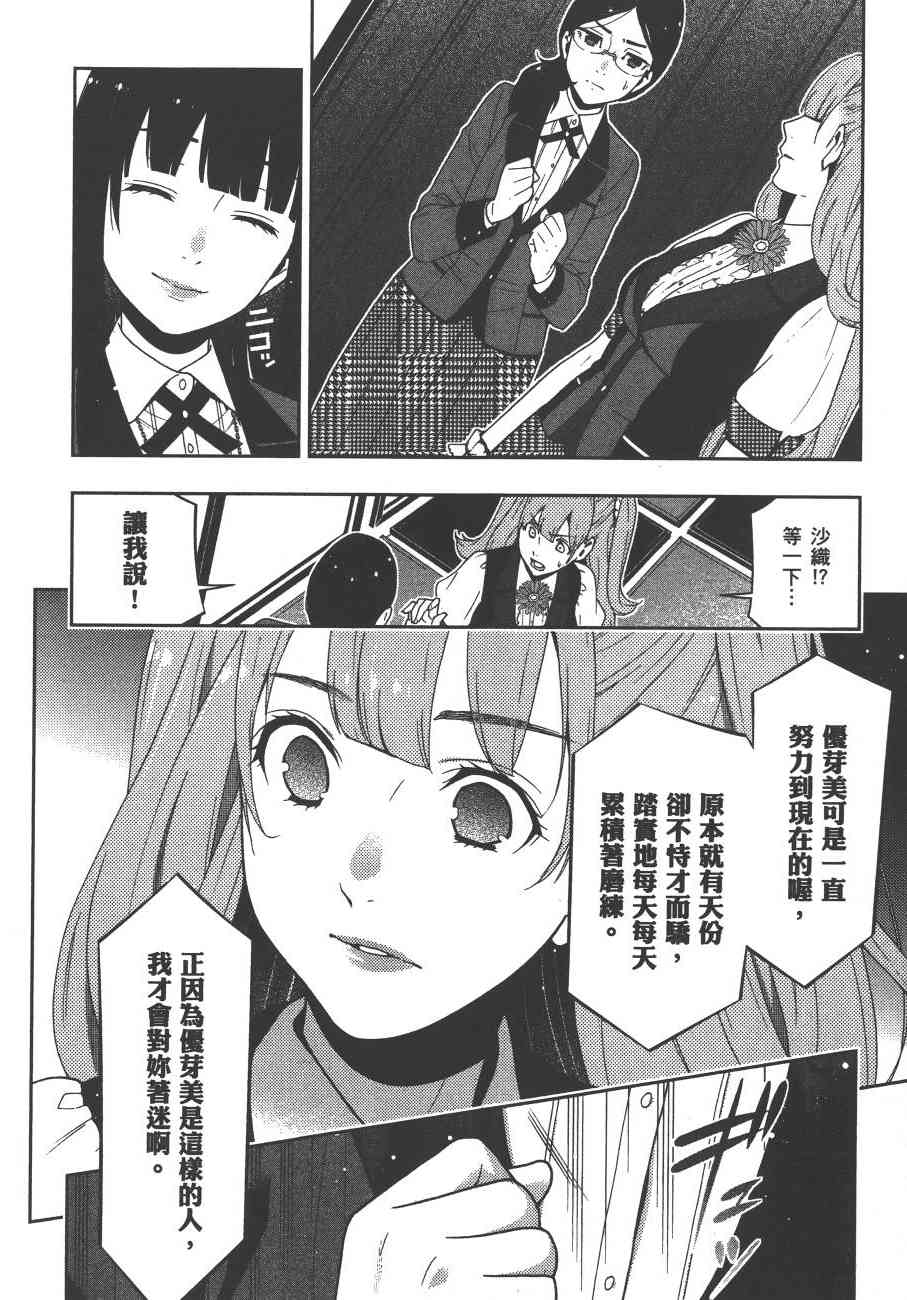 《狂赌之渊（賭ケグルイ）》漫画 第22集