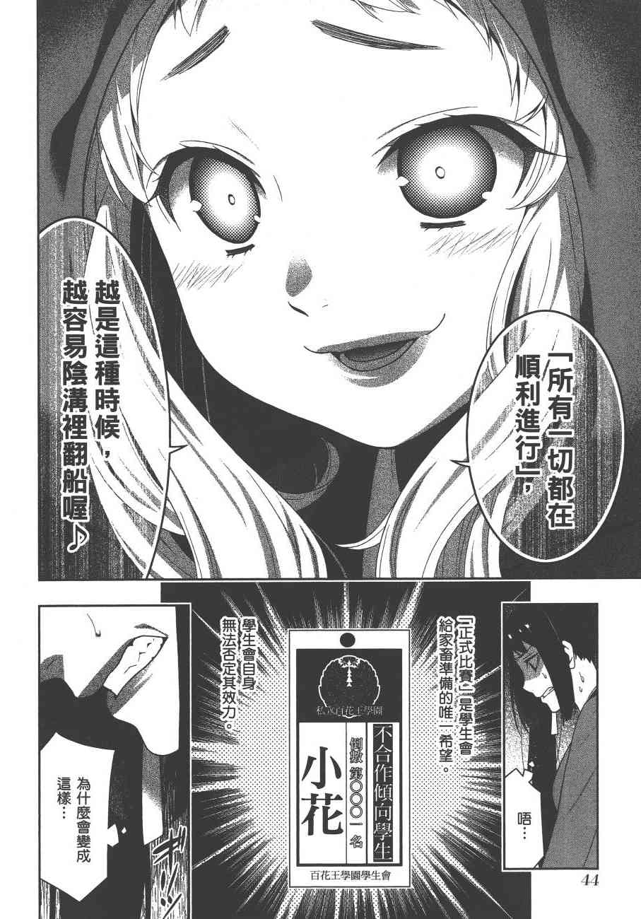 《狂赌之渊（賭ケグルイ）》漫画 第22集