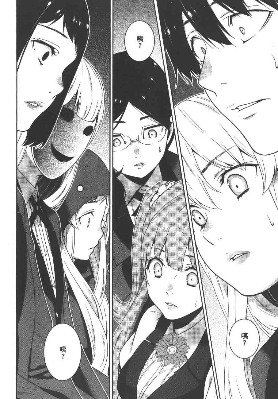 《狂赌之渊（賭ケグルイ）》漫画 第22集