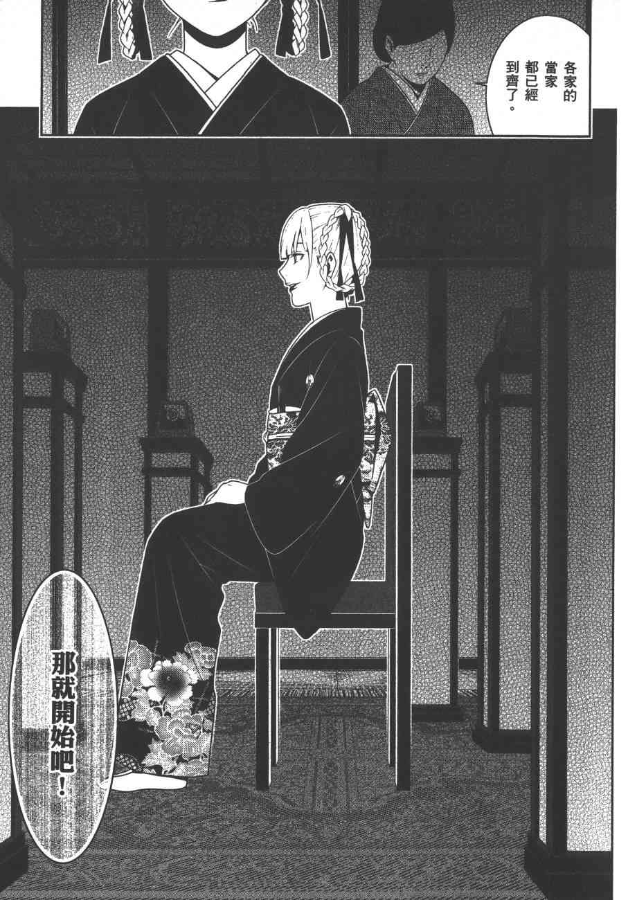 《狂赌之渊（賭ケグルイ）》漫画 第22集