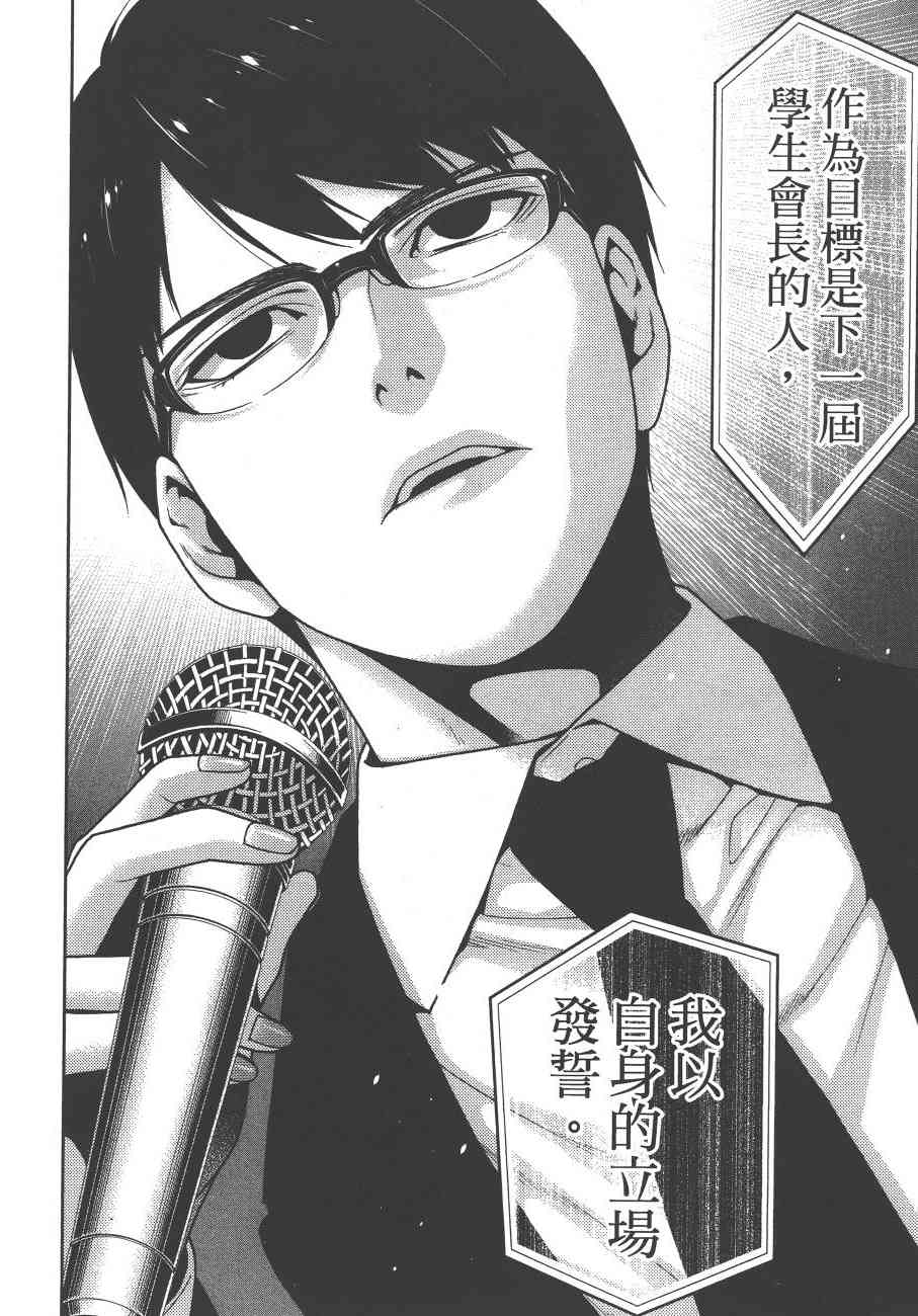 《狂赌之渊（賭ケグルイ）》漫画 第22集