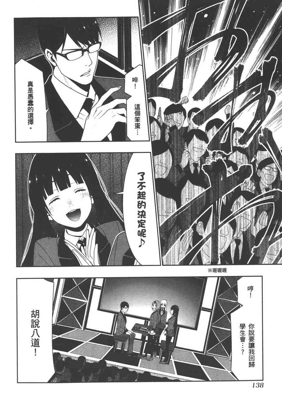 《狂赌之渊（賭ケグルイ）》漫画 第25集