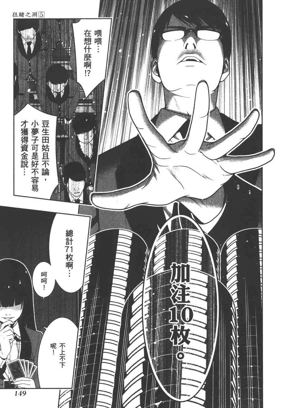《狂赌之渊（賭ケグルイ）》漫画 第25集