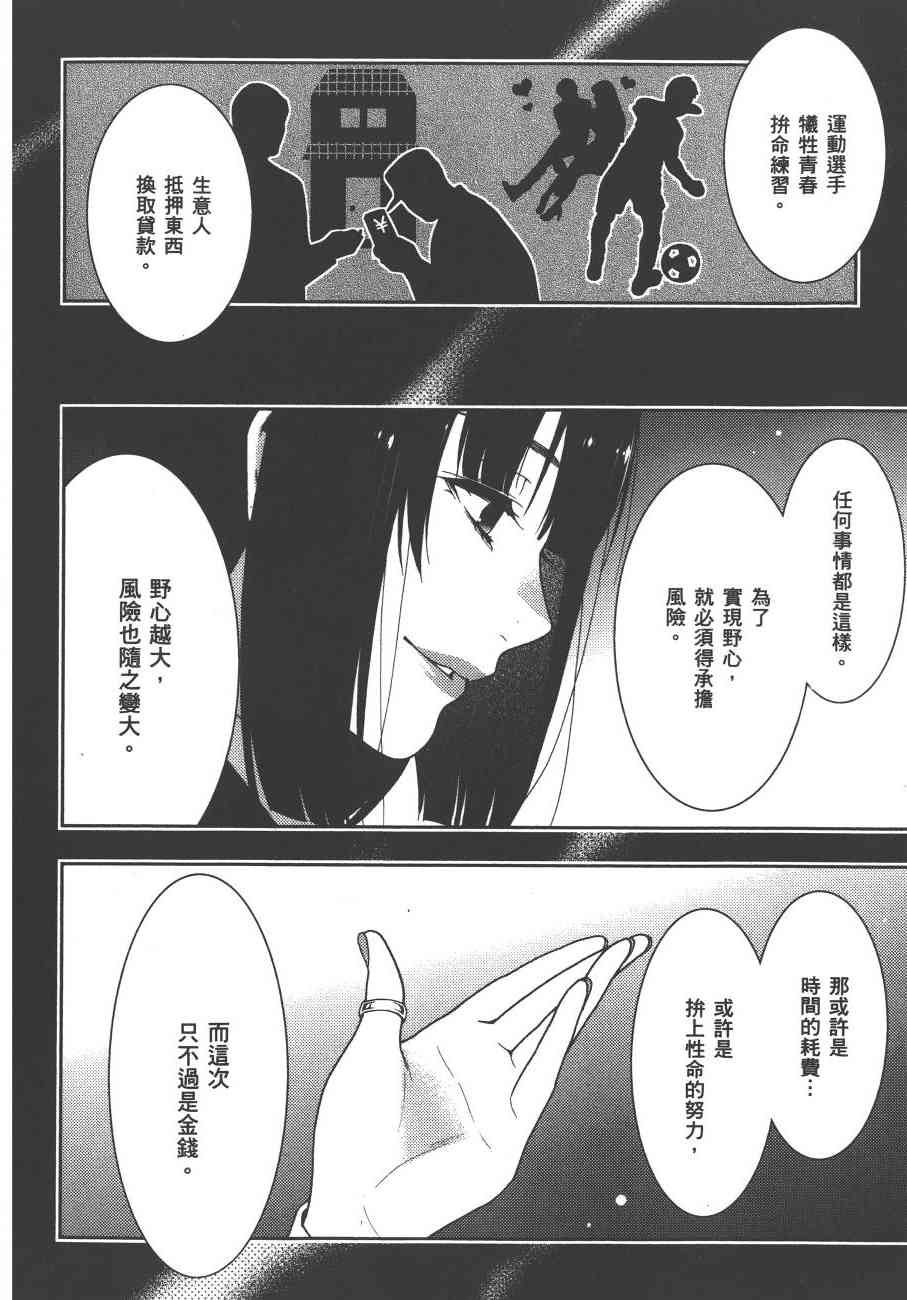 《狂赌之渊（賭ケグルイ）》漫画 第25集