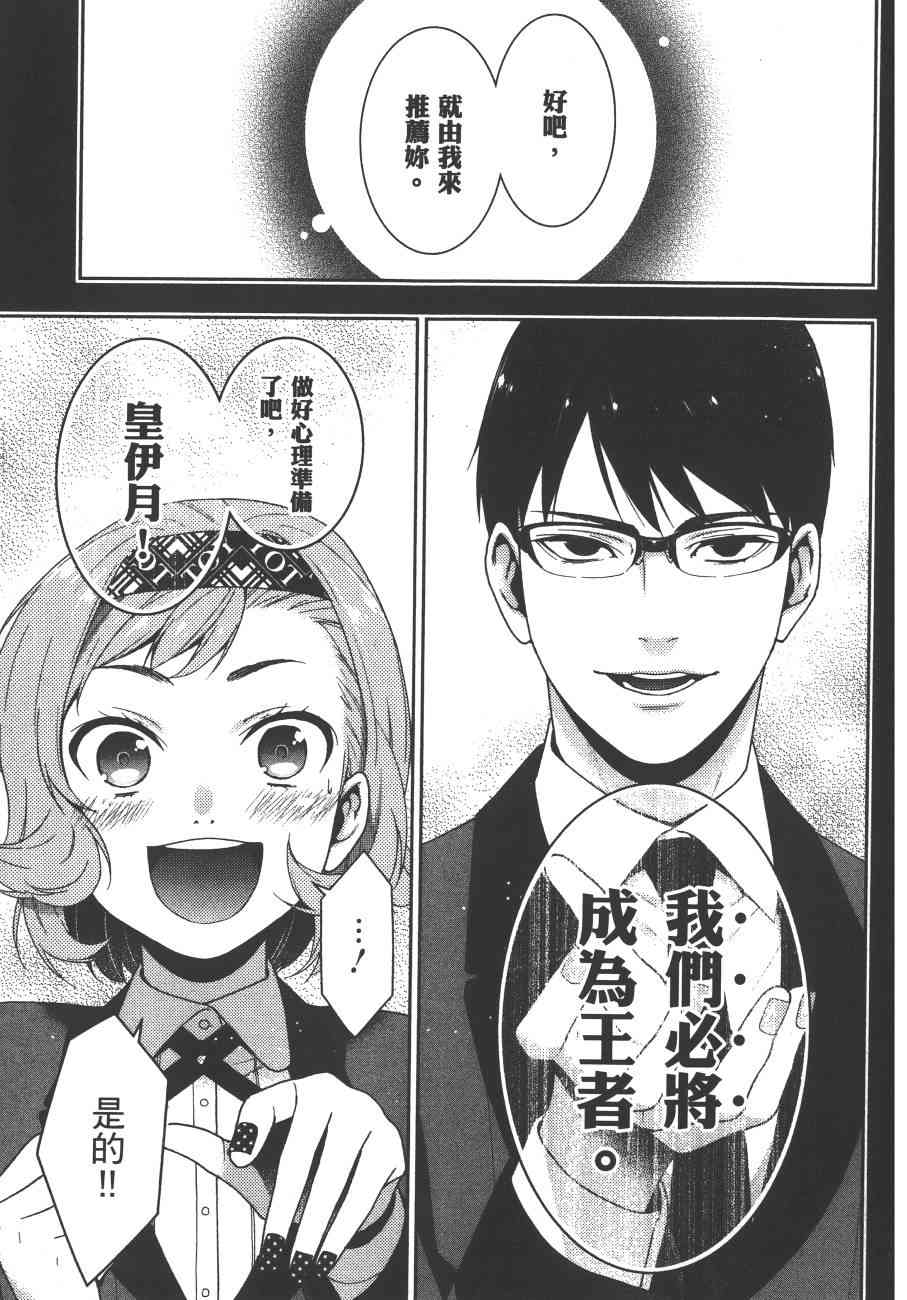 《狂赌之渊（賭ケグルイ）》漫画 第25集