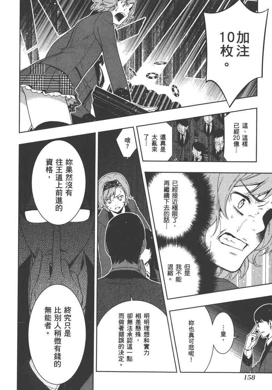 《狂赌之渊（賭ケグルイ）》漫画 第25集