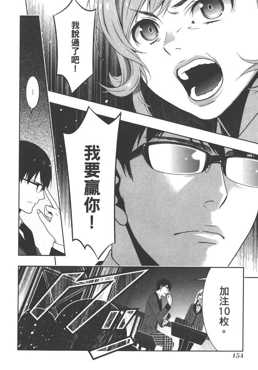 《狂赌之渊（賭ケグルイ）》漫画 第25集