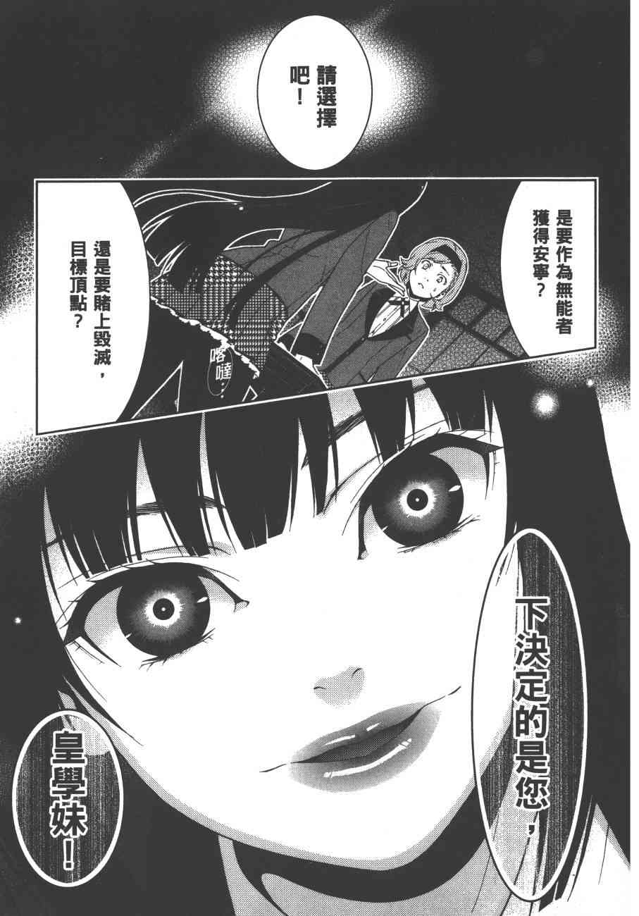 《狂赌之渊（賭ケグルイ）》漫画 第25集