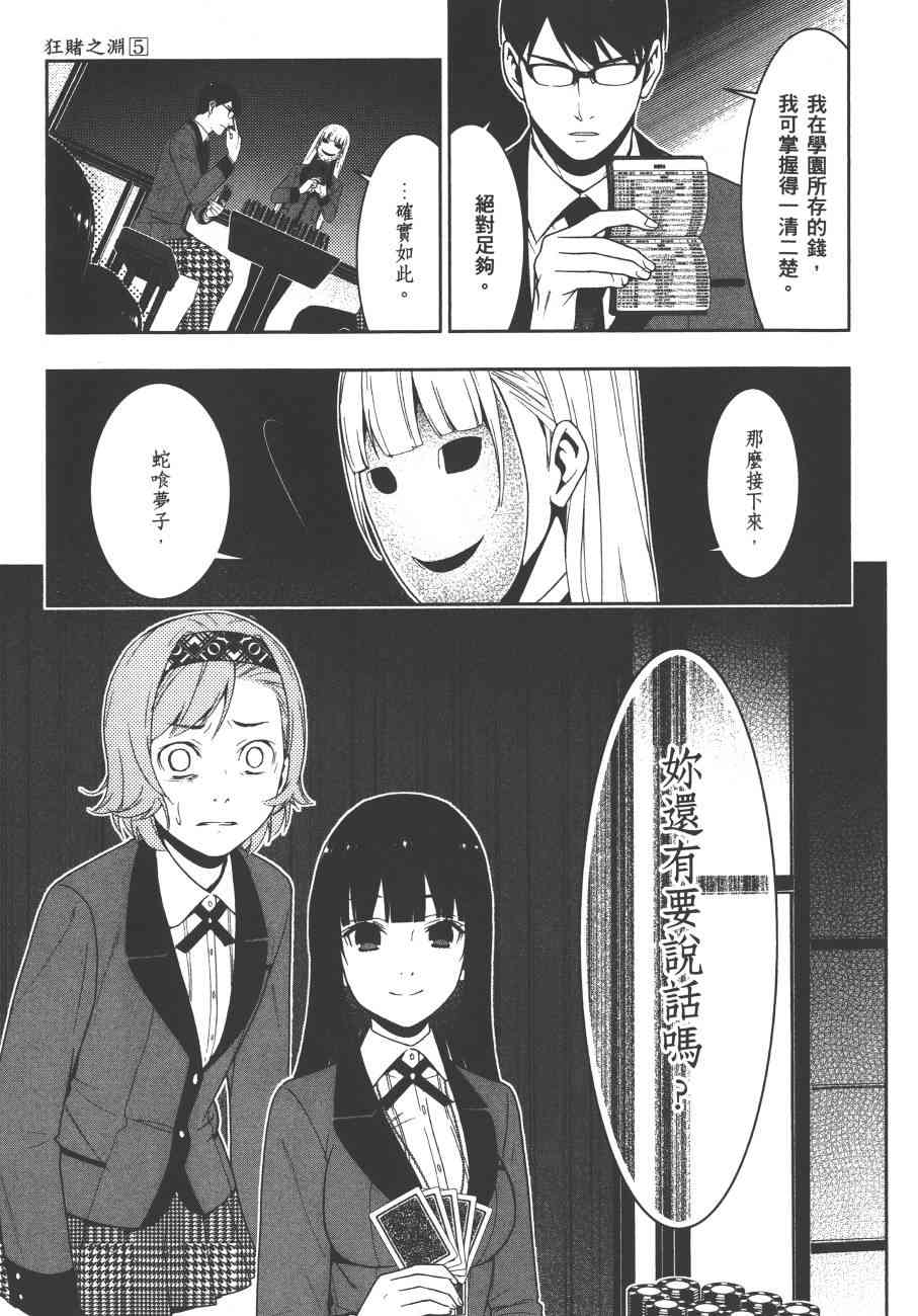 《狂赌之渊（賭ケグルイ）》漫画 第25集