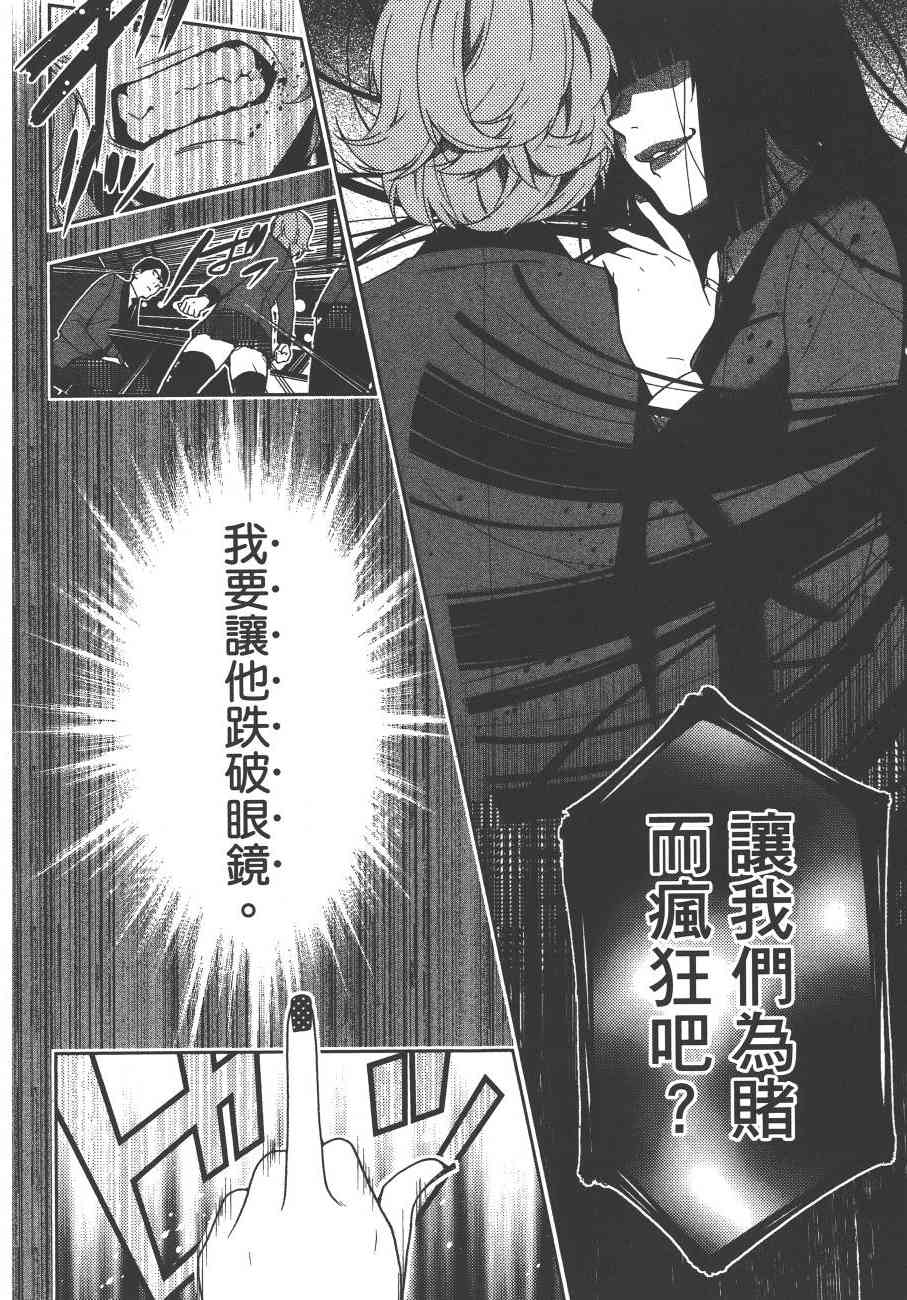 《狂赌之渊（賭ケグルイ）》漫画 第25集