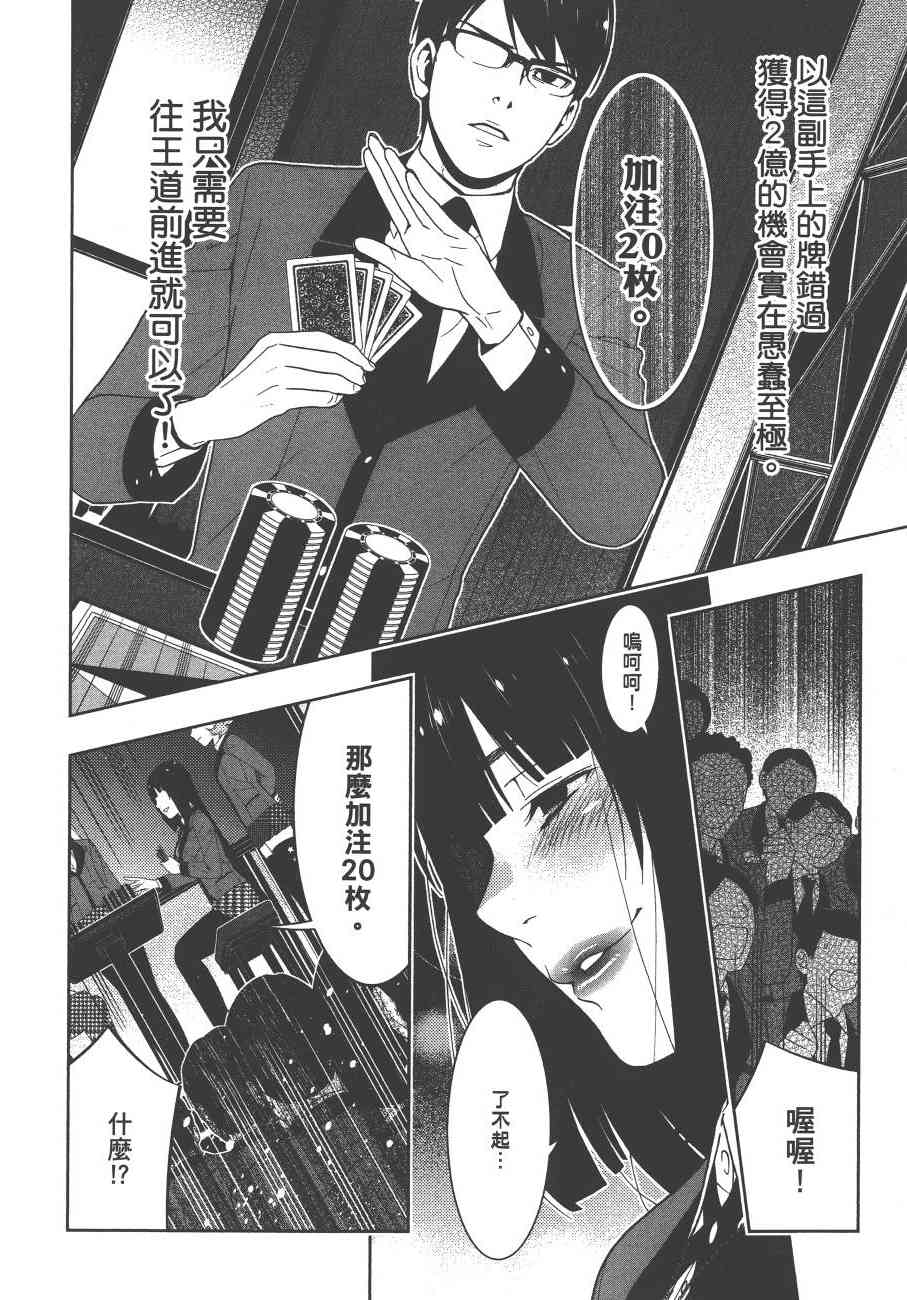 《狂赌之渊（賭ケグルイ）》漫画 第25集