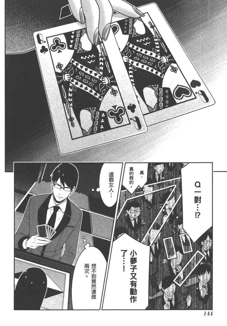 《狂赌之渊（賭ケグルイ）》漫画 第25集