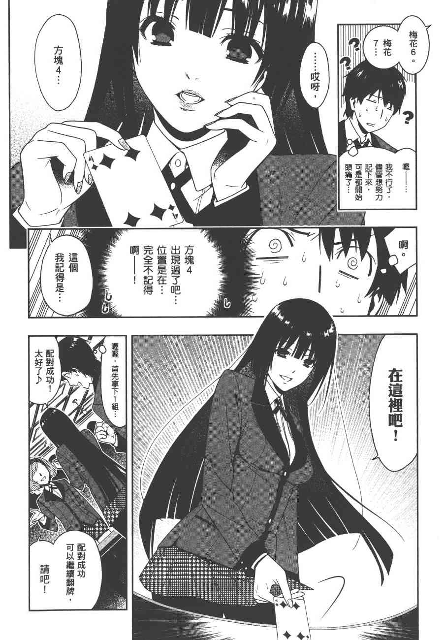 《狂赌之渊（賭ケグルイ）》漫画 第2集