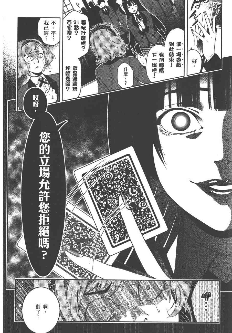 《狂赌之渊（賭ケグルイ）》漫画 第2集