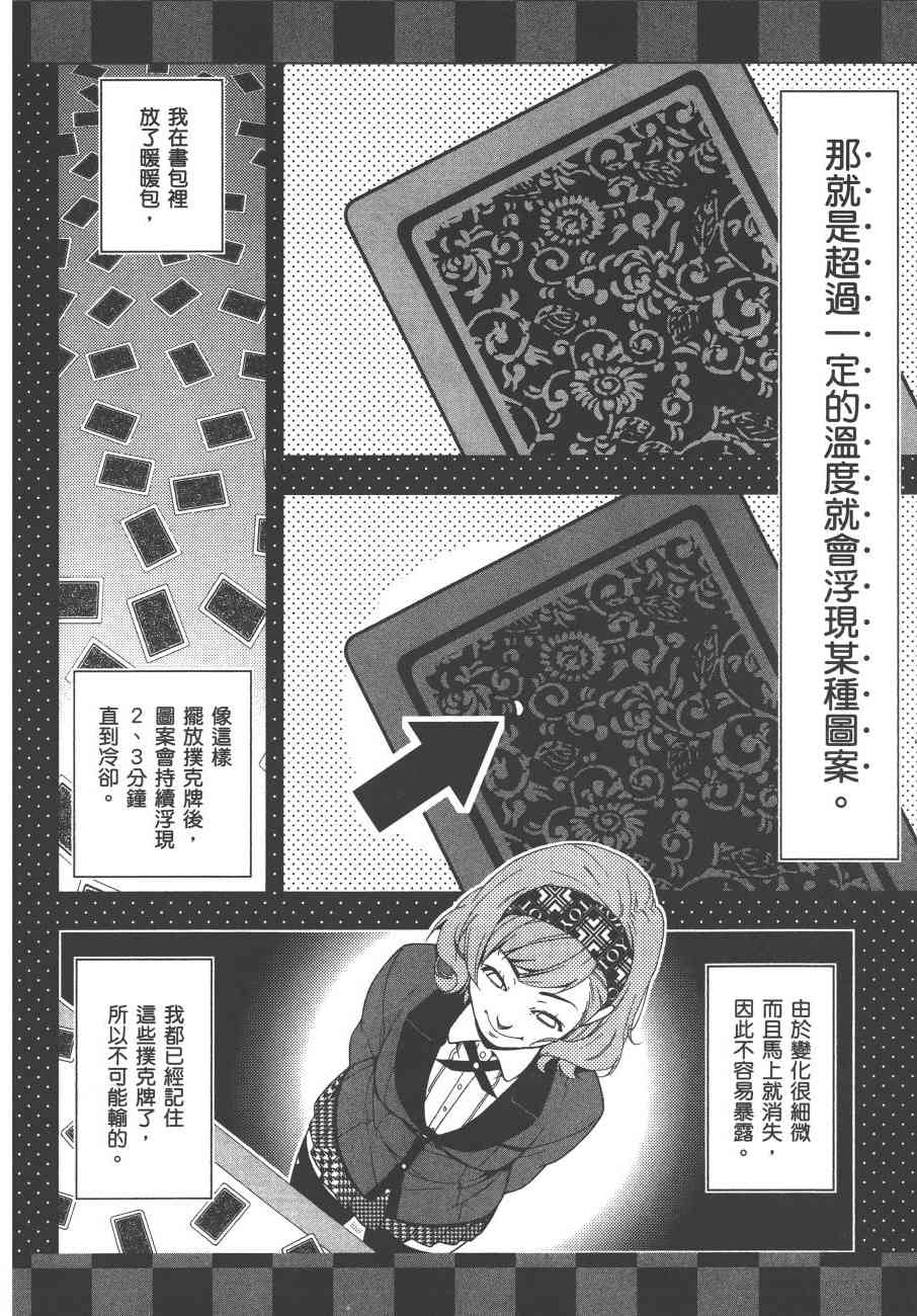 《狂赌之渊（賭ケグルイ）》漫画 第2集