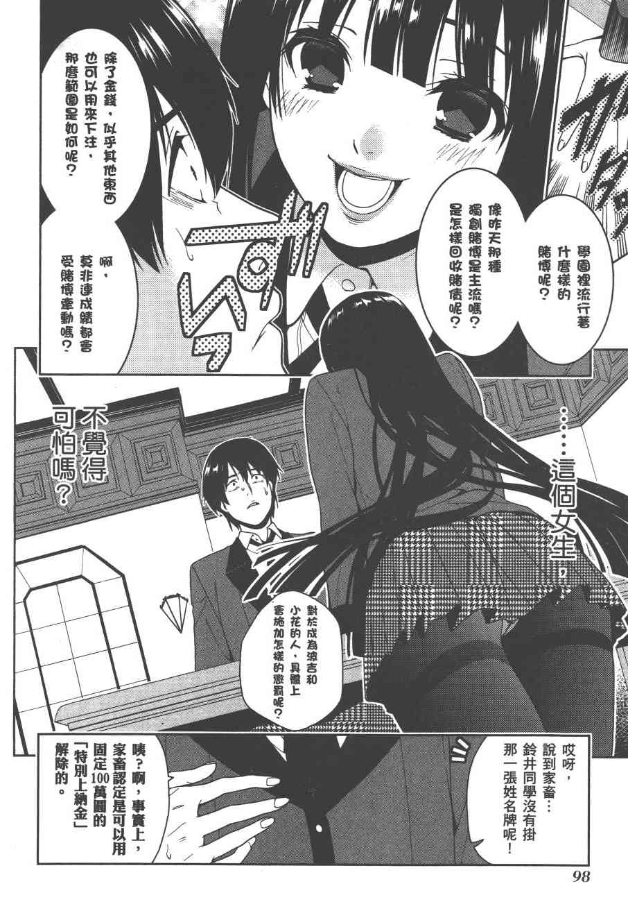 《狂赌之渊（賭ケグルイ）》漫画 第2集