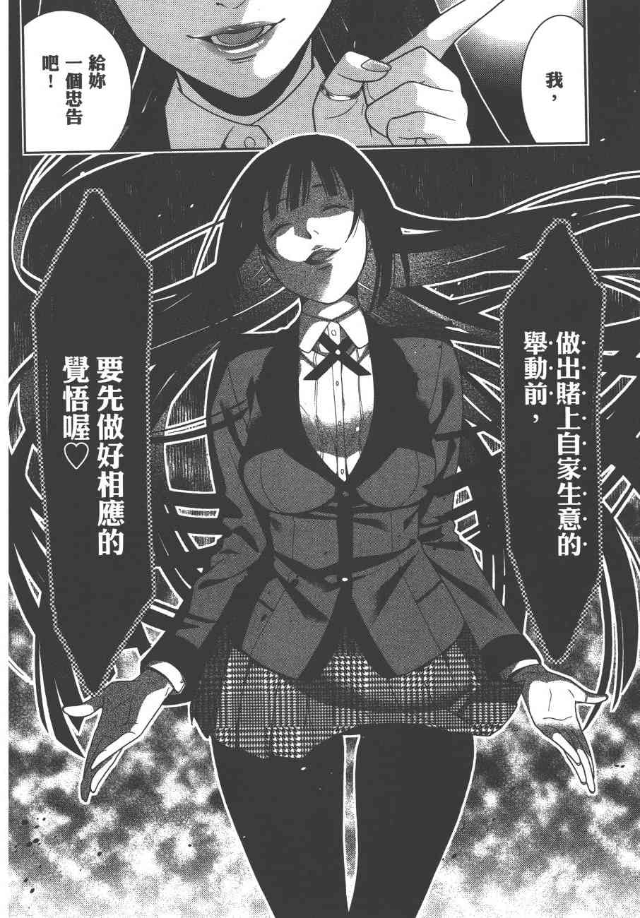 《狂赌之渊（賭ケグルイ）》漫画 第2集