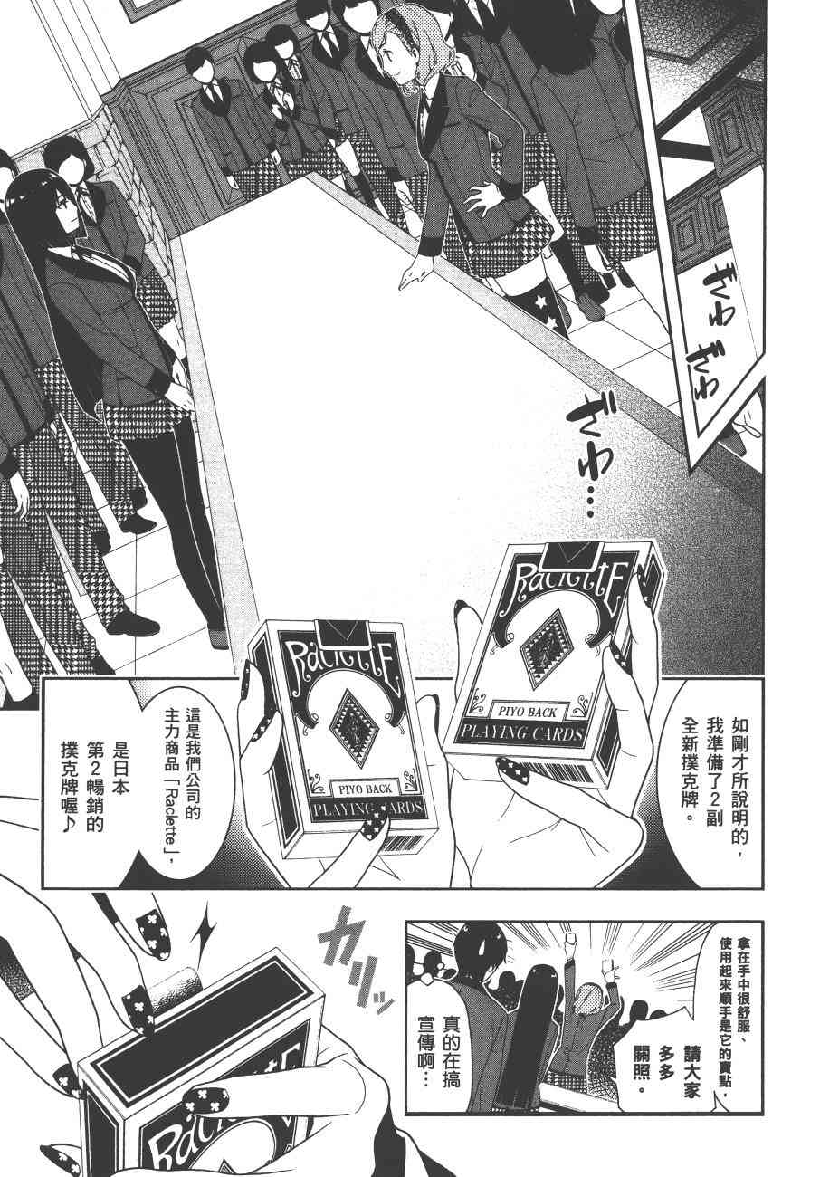 《狂赌之渊（賭ケグルイ）》漫画 第2集