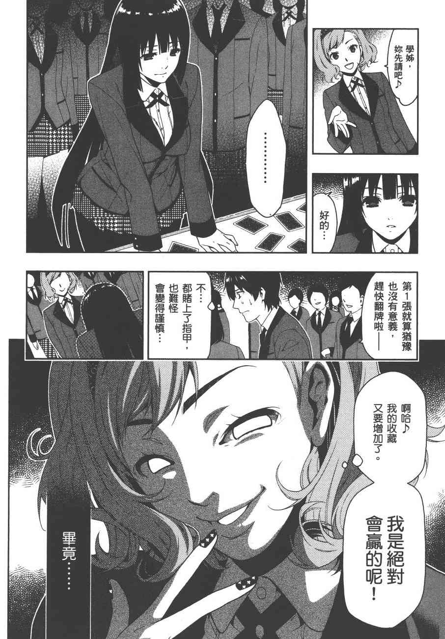 《狂赌之渊（賭ケグルイ）》漫画 第2集