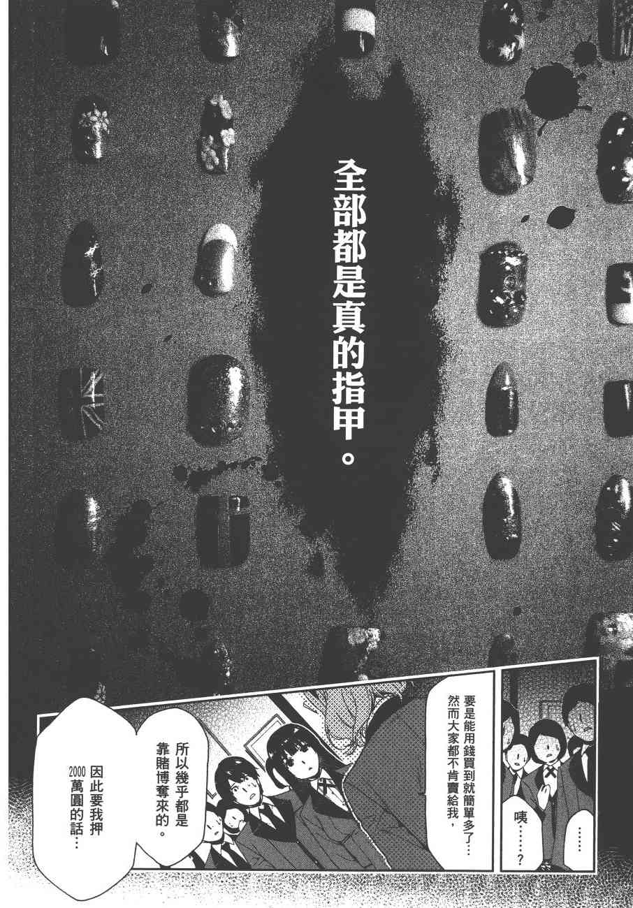 《狂赌之渊（賭ケグルイ）》漫画 第2集