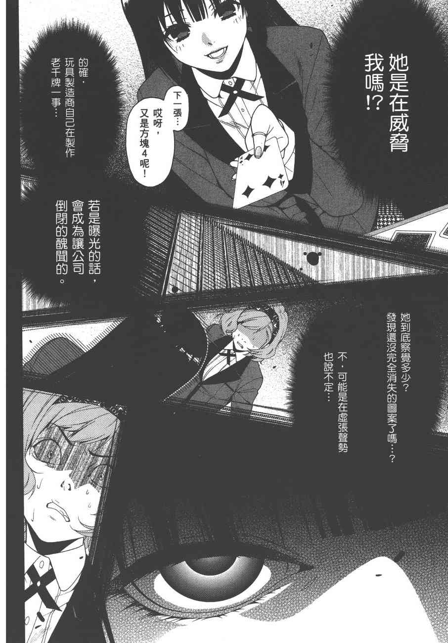 《狂赌之渊（賭ケグルイ）》漫画 第2集