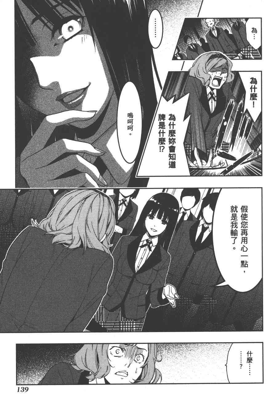 《狂赌之渊（賭ケグルイ）》漫画 第2集