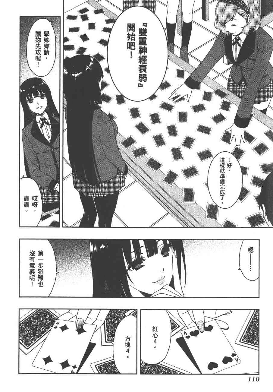 《狂赌之渊（賭ケグルイ）》漫画 第2集