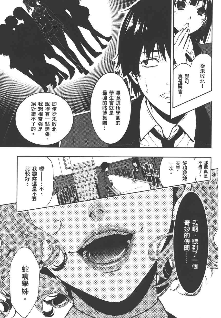 《狂赌之渊（賭ケグルイ）》漫画 第2集