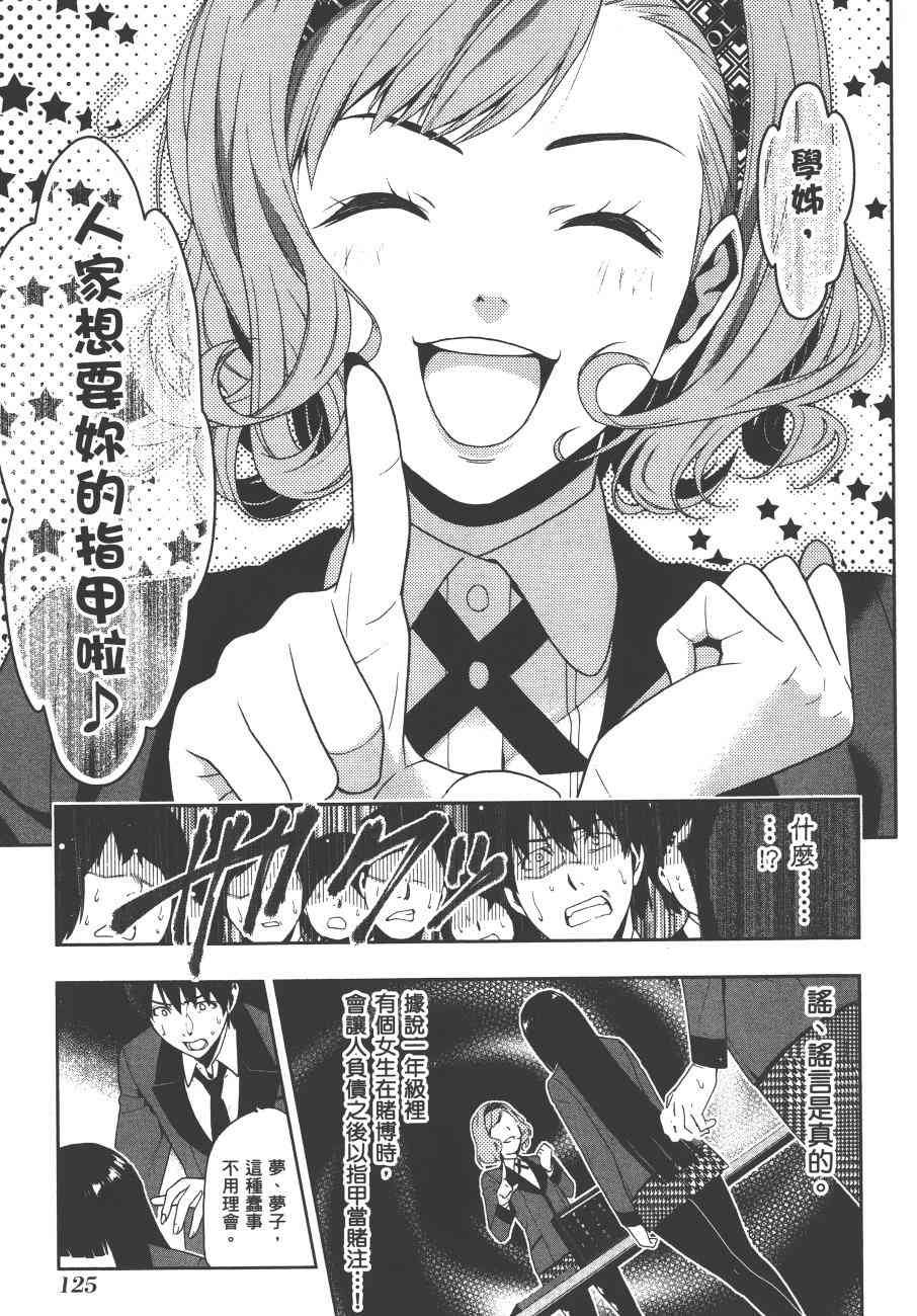 《狂赌之渊（賭ケグルイ）》漫画 第2集