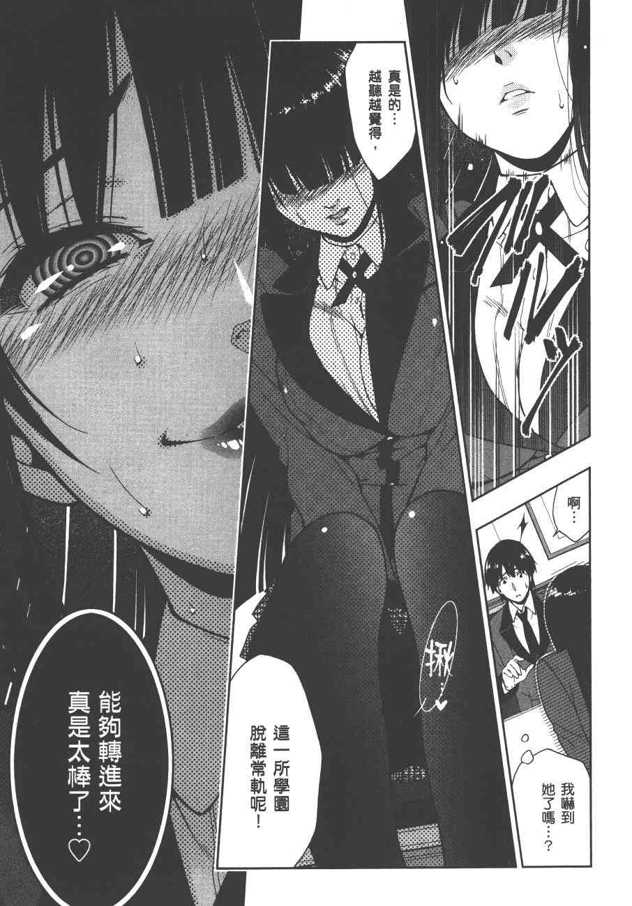 《狂赌之渊（賭ケグルイ）》漫画 第2集