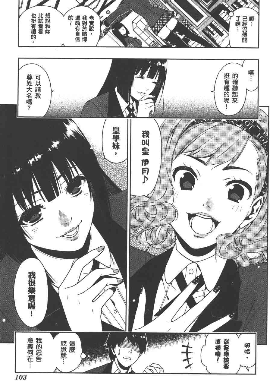 《狂赌之渊（賭ケグルイ）》漫画 第2集