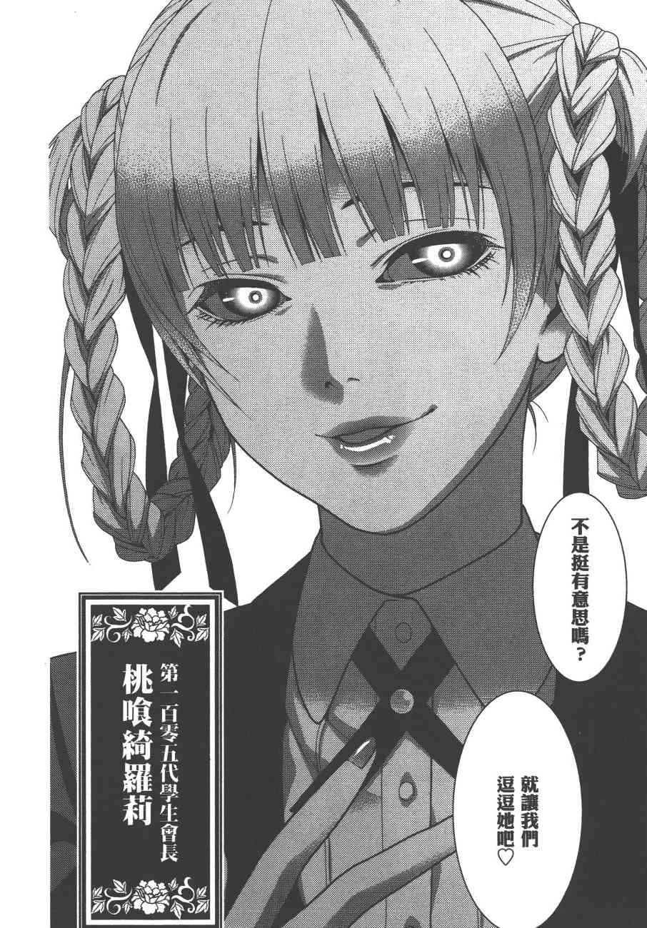 《狂赌之渊（賭ケグルイ）》漫画 第2集