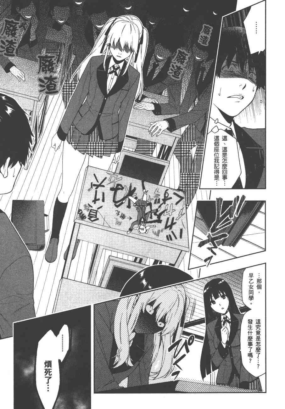 《狂赌之渊（賭ケグルイ）》漫画 第2集