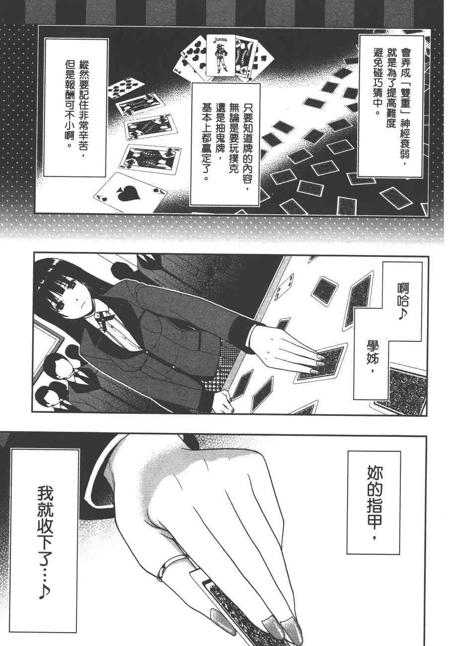 《狂赌之渊（賭ケグルイ）》漫画 第2集