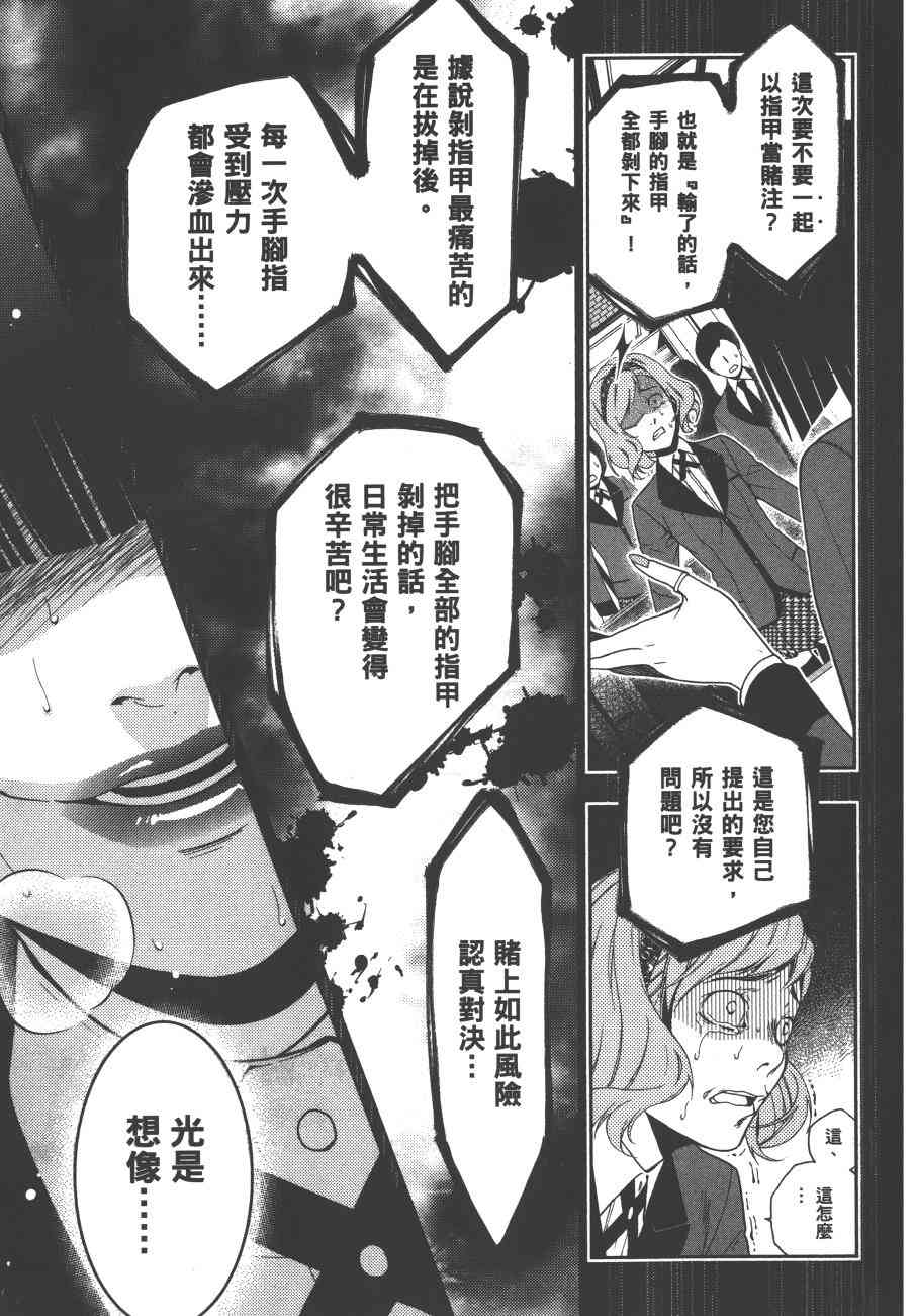 《狂赌之渊（賭ケグルイ）》漫画 第2集