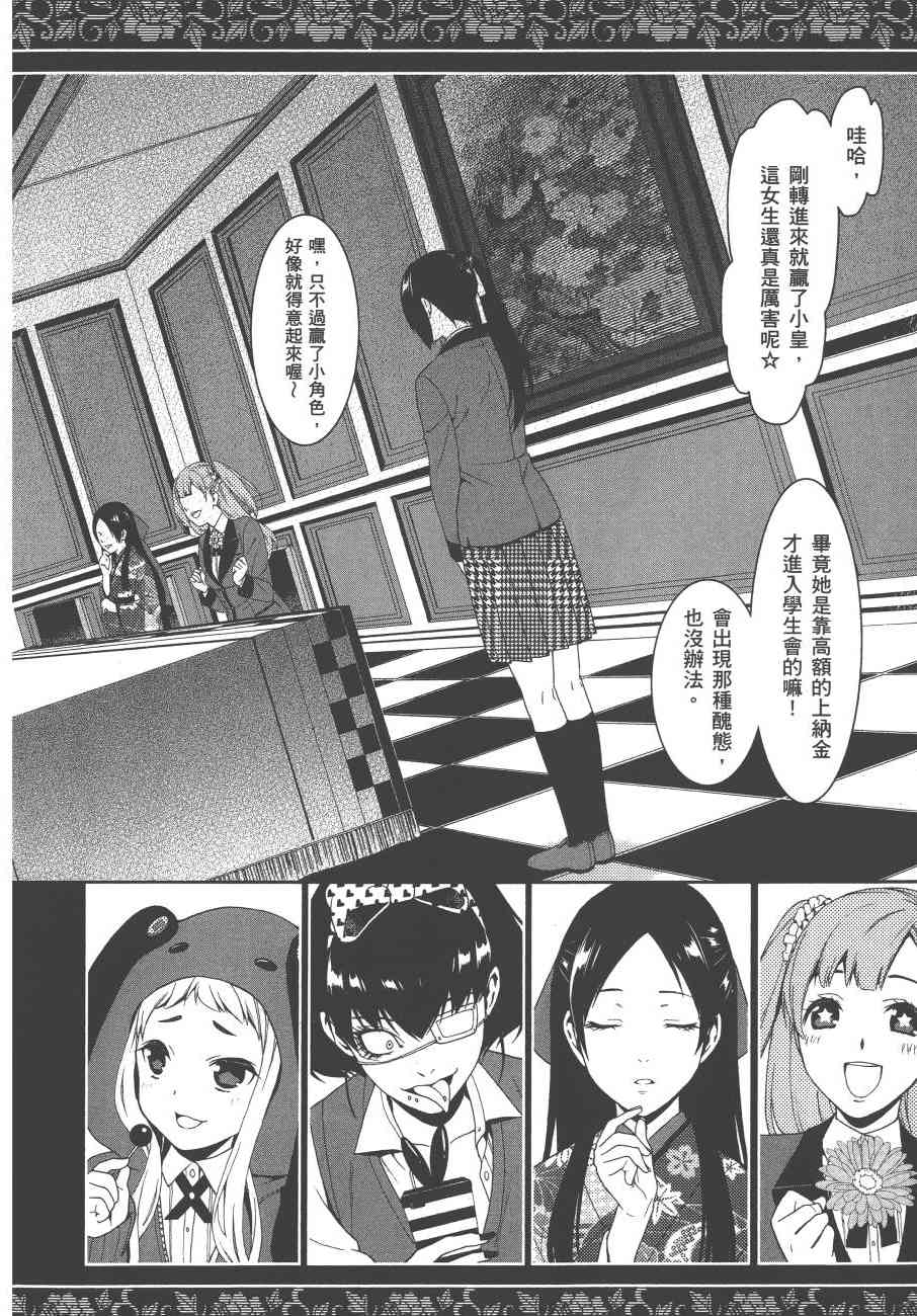 《狂赌之渊（賭ケグルイ）》漫画 第2集