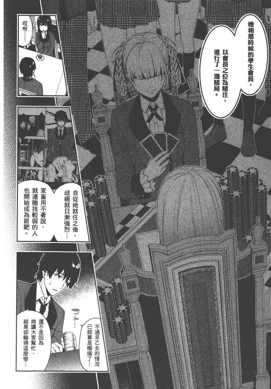 《狂赌之渊（賭ケグルイ）》漫画 第2集