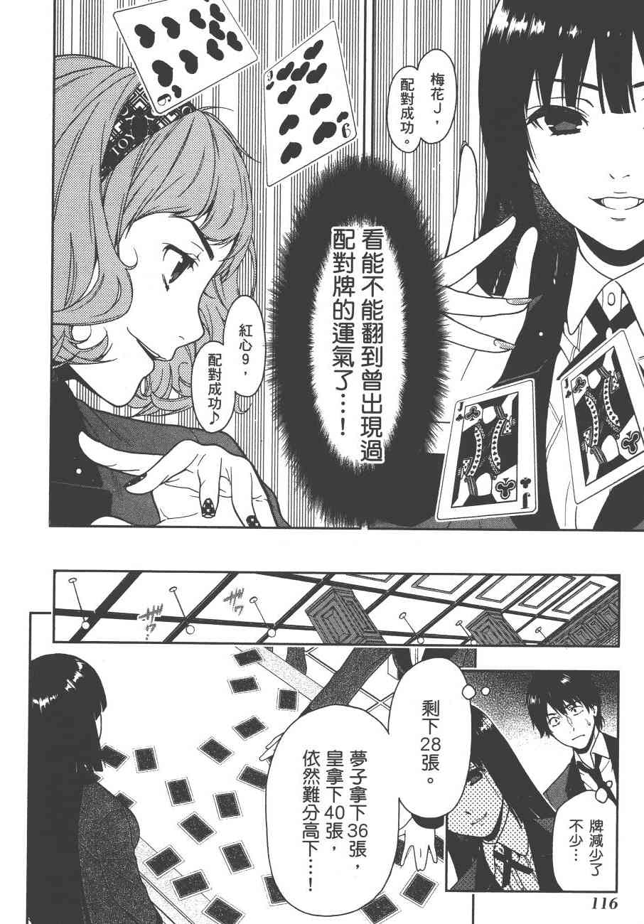《狂赌之渊（賭ケグルイ）》漫画 第2集