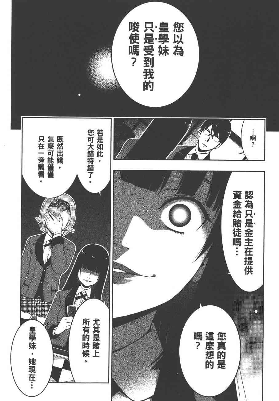 《狂赌之渊（賭ケグルイ）》漫画 第26+27集+卷末