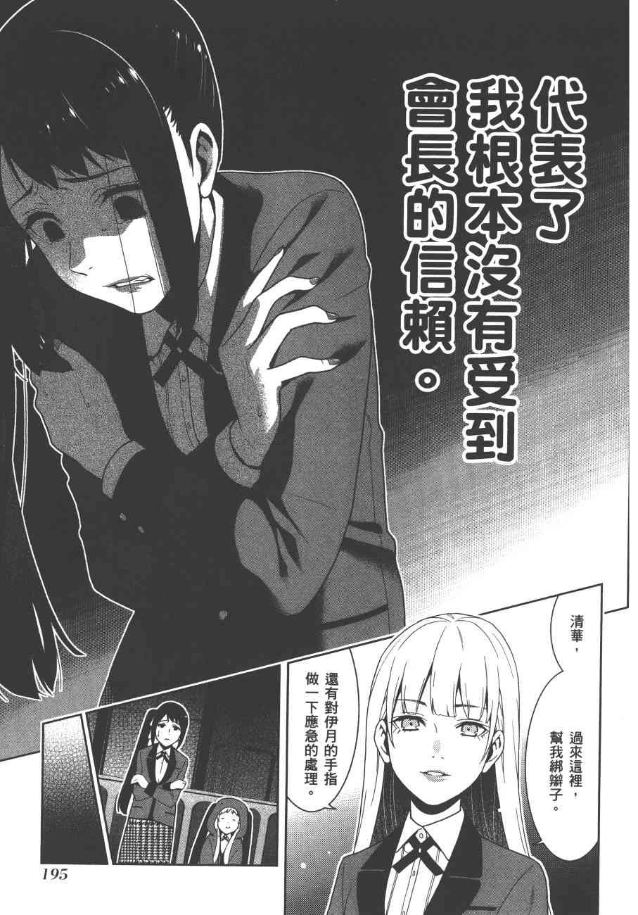 《狂赌之渊（賭ケグルイ）》漫画 第26+27集+卷末