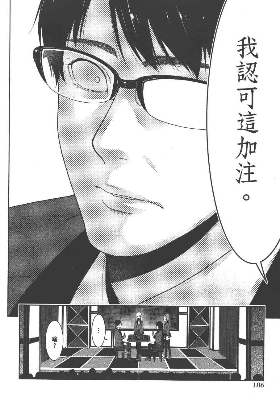 《狂赌之渊（賭ケグルイ）》漫画 第26+27集+卷末