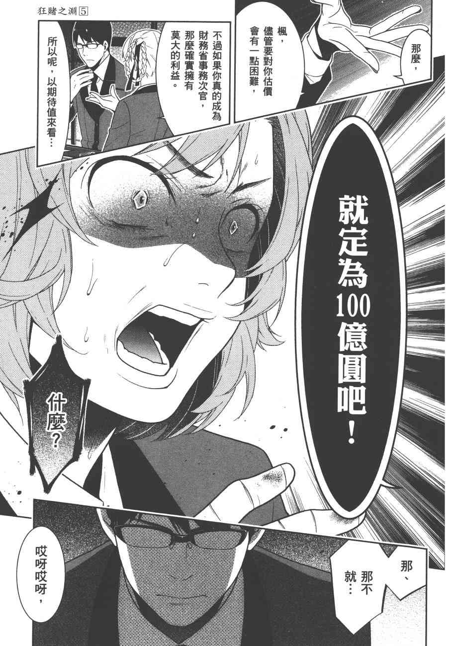 《狂赌之渊（賭ケグルイ）》漫画 第26+27集+卷末