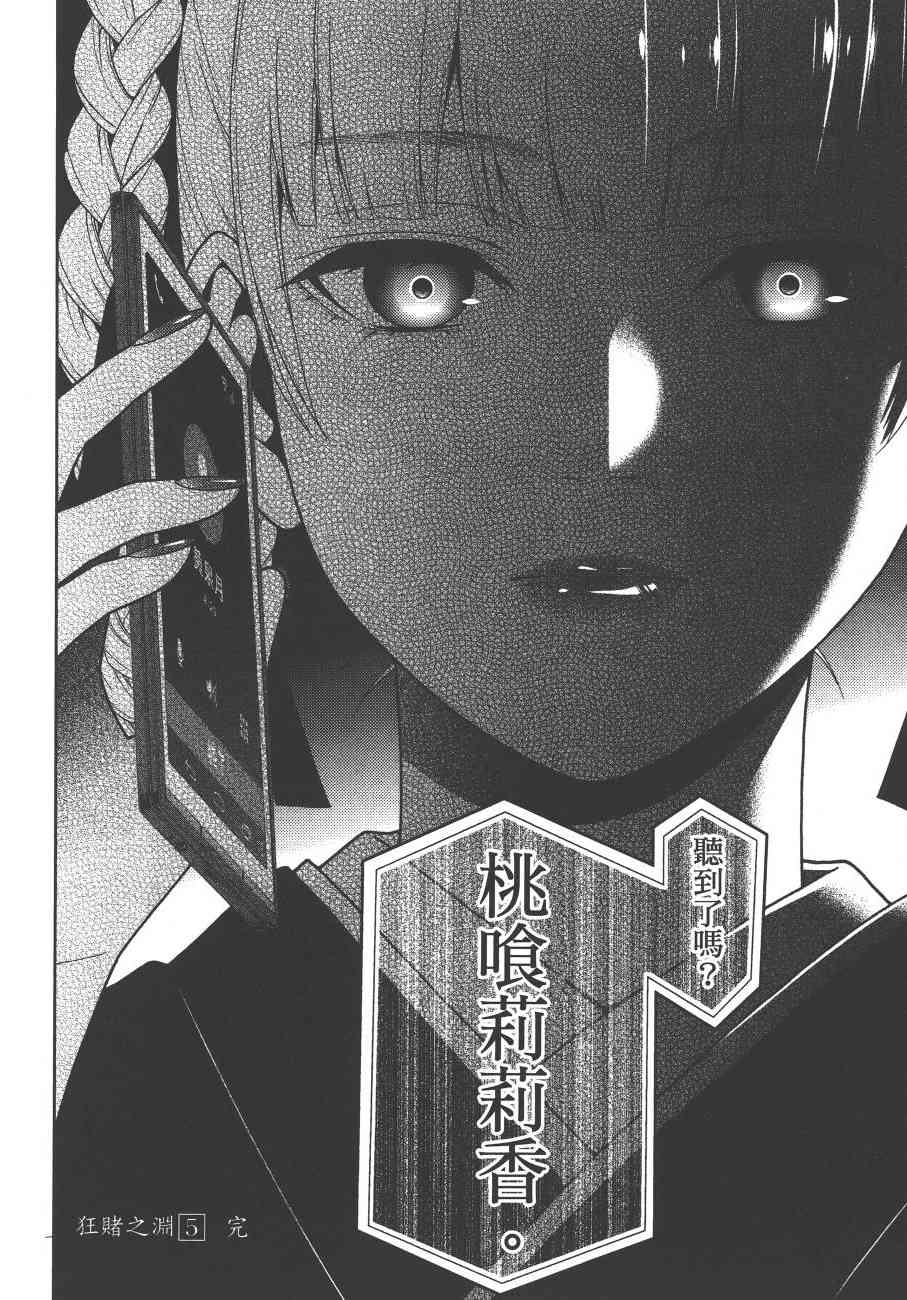 《狂赌之渊（賭ケグルイ）》漫画 第26+27集+卷末